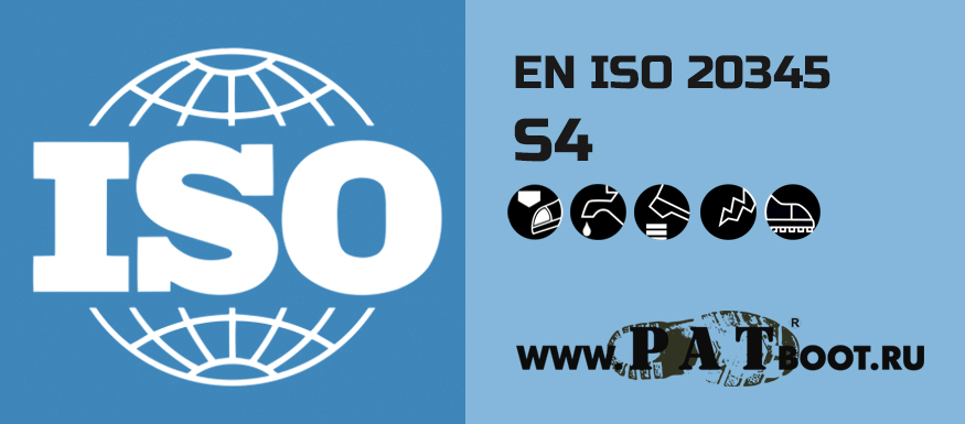 Спецобувь класса S4 EN ISO 20345