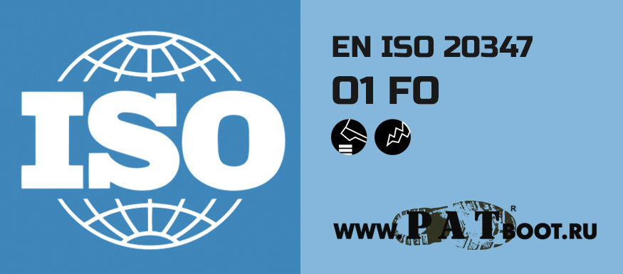 Спецобувь класса O1 FO EN ISO 20347