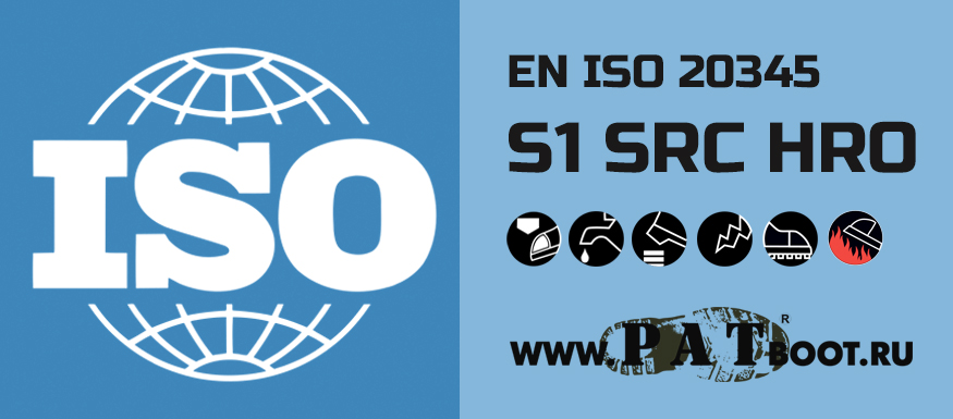 Спецобувь класса S1 SRC HRO EN ISO 20345