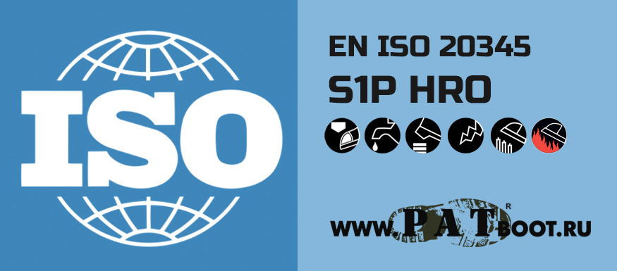 Спецобувь класса S1P HRO EN ISO 20345