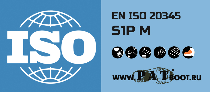 Спецобувь класса S1P M EN ISO 20345