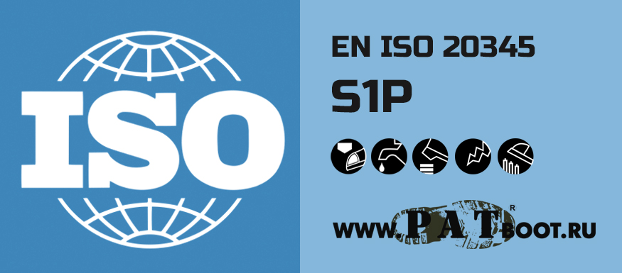 Спецобувь класса S1P EN ISO 20345