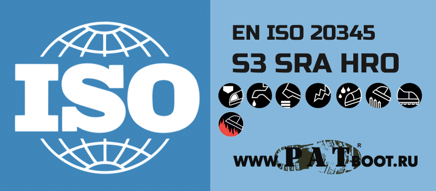 Спецобувь класса S3 SRA HRO EN ISO 20345