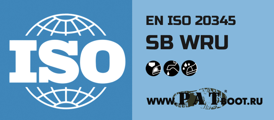 Спецобувь класса SB WRU EN ISO 20345