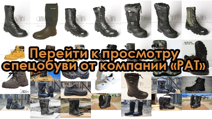 спецобувь оптом от компании СПЕЦОБУВЬОПТОМ