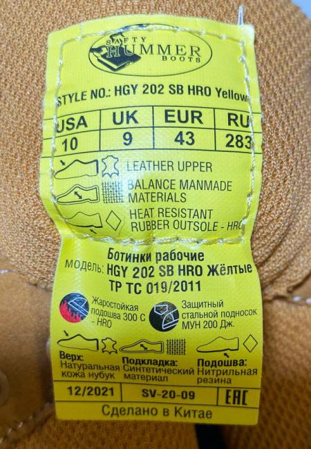 Ботинки рабочие со стальным металлоподноском &quot;Hummer&quot; Хаммер из нубука жёлтого цвета на термостойкой жаростойкой подошве из нитрильной резины. Класс защиты:  SB HRO WRU EN-345 (EN ISO 20345)