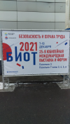 Специалисты компании СПЕЦОБУВЬОПТОМ.РФ посетили выставку БИОТ-2021