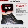 ❗ Спецпредложение недели: рабочая обувь недорого! ЭЛИТ 14/1 ПУ/ТПУ SB Composite за 808₽ с НДС 20%