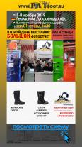 БОЛЬШОЙ ФОТООТЧЕТ: РАТ на выставке A + A и стенды известных производителей и дистрибьюторов рабочей и специальной обуви