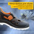 Микрофибра для обуви (микроволоконо, shoe microfiber): хороший ли это материал? Какие достоинства и недостатки? Пропускает ли воду?