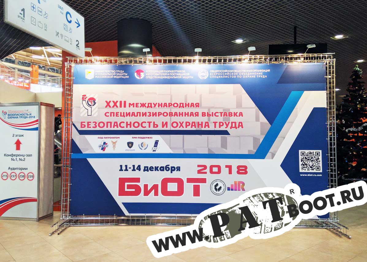 РАТ спецобувь оптом на БиОТ-2018: фотоотчет