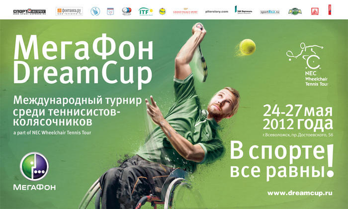 Dreamcup - турнир среди теннисистов-колясочников